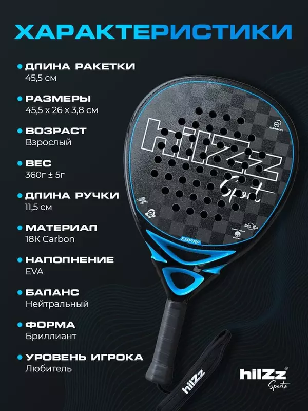 HILZZ Sports Ракетка для падела HILZZ SPORTS EMPIRE — синий