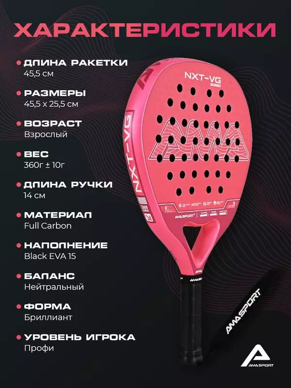 AMA Sport Ракетка для падела AMA SPORT NXT-VG VEKTOR